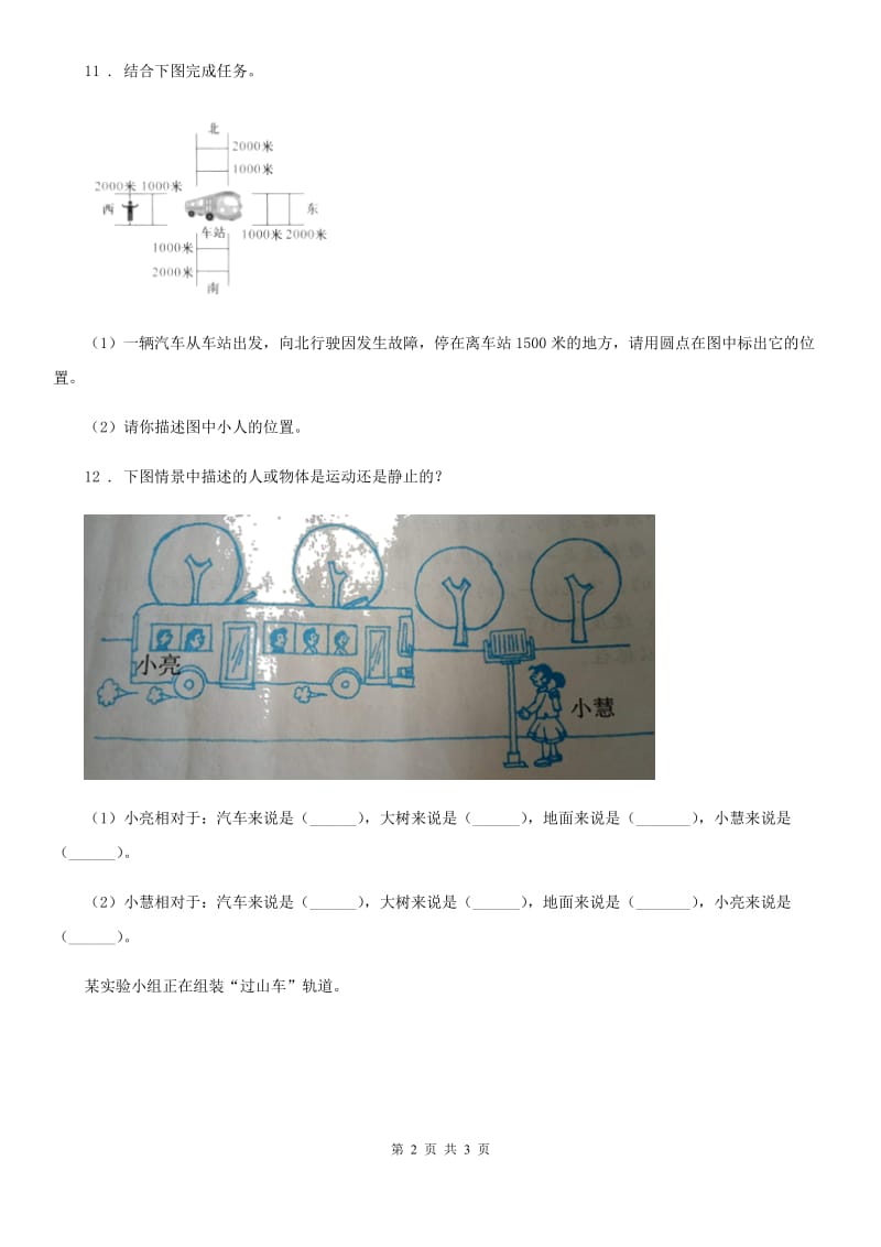 科学2019-2020年三年级下册1.8 测试“过山车”练习卷B卷_第2页