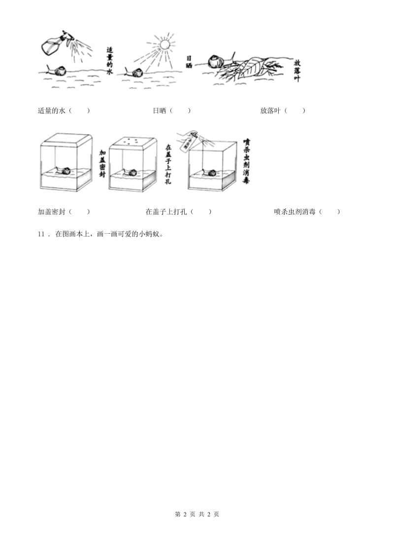 科学2019-2020年四年级下册2.4 养蚕经验交流会练习卷（I）卷_第2页