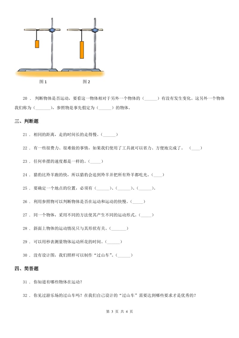 科学2019-2020学年三年级下册第一单元检测卷C卷_第3页