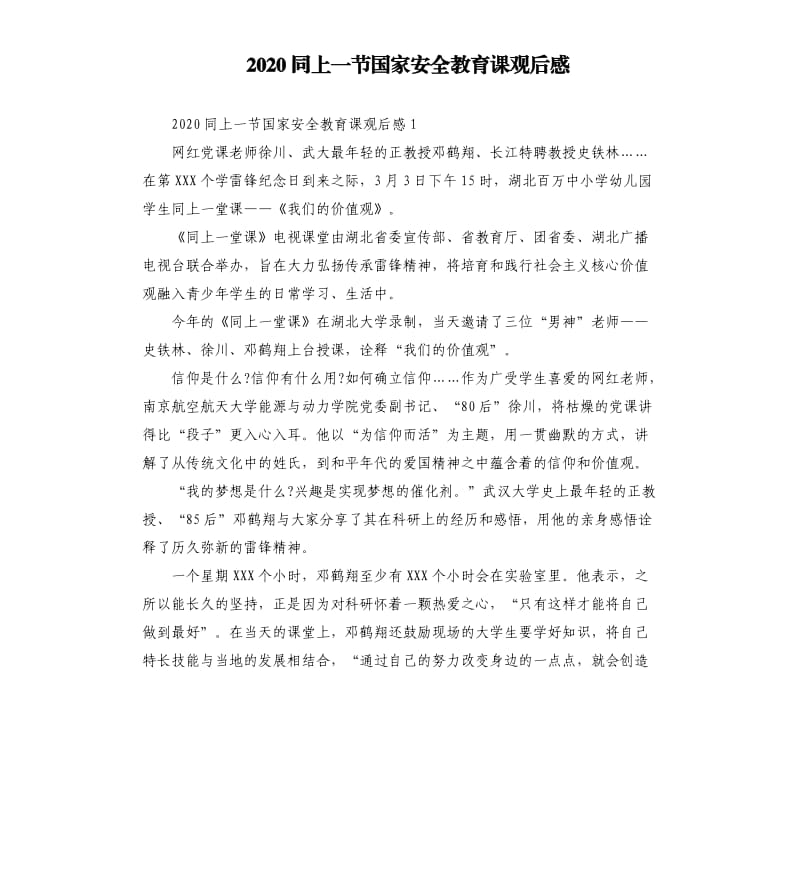 2020同上一节国家安全教育课观后感_第1页