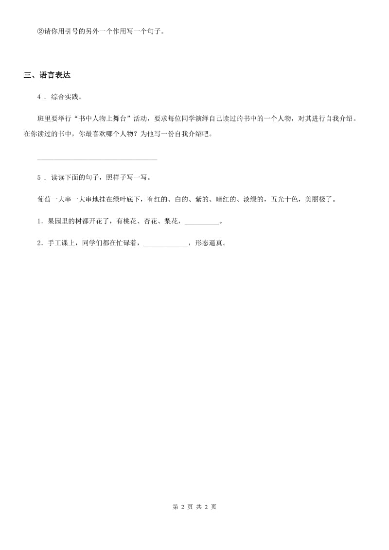 河北省2019-2020学年四年级下册语文园地三练习卷（I）卷_第2页