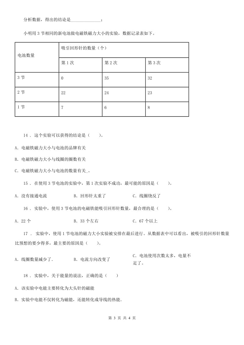 科学六年级上册第4课时 电磁铁的磁力（二）_第3页