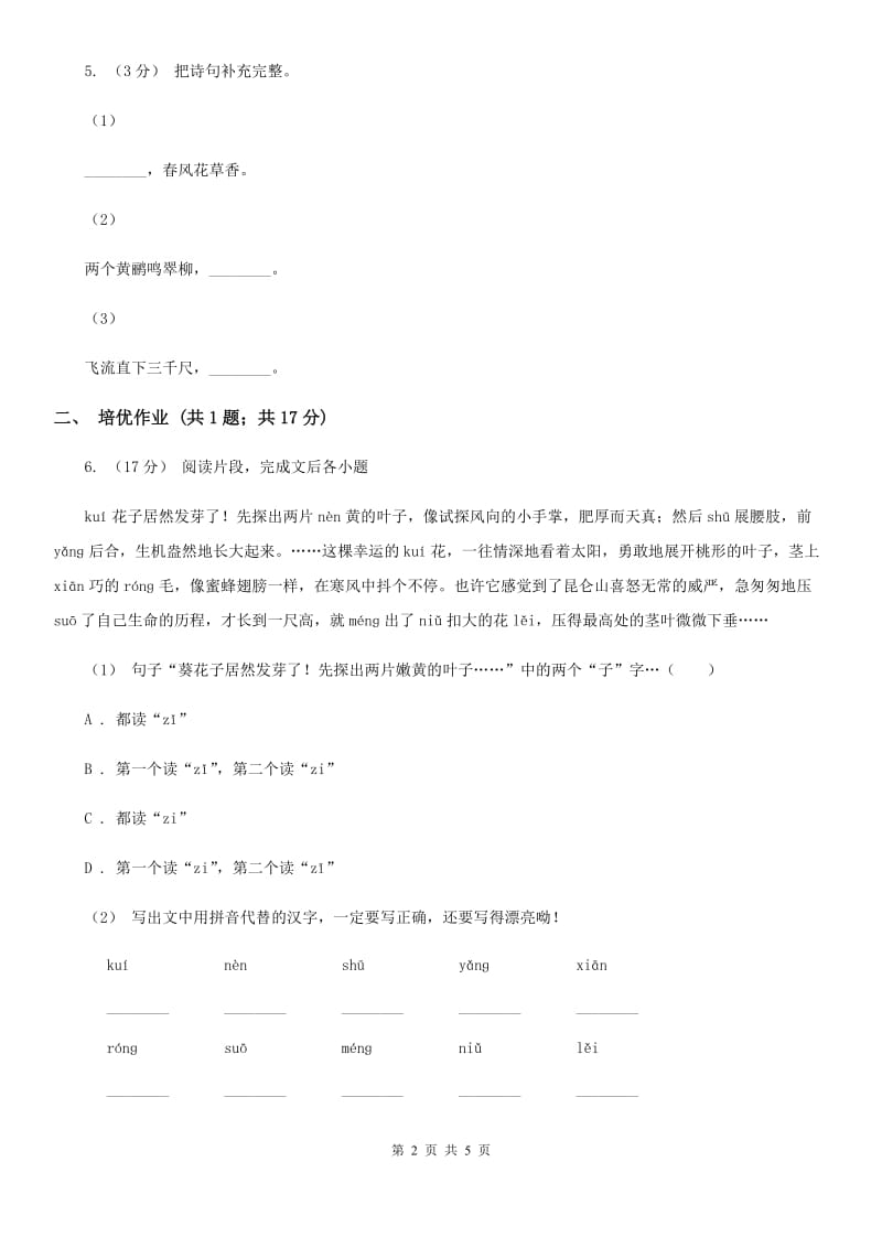 辽宁省部编版小学语文一年级下册课文4 12 古诗二首同步练习_第2页