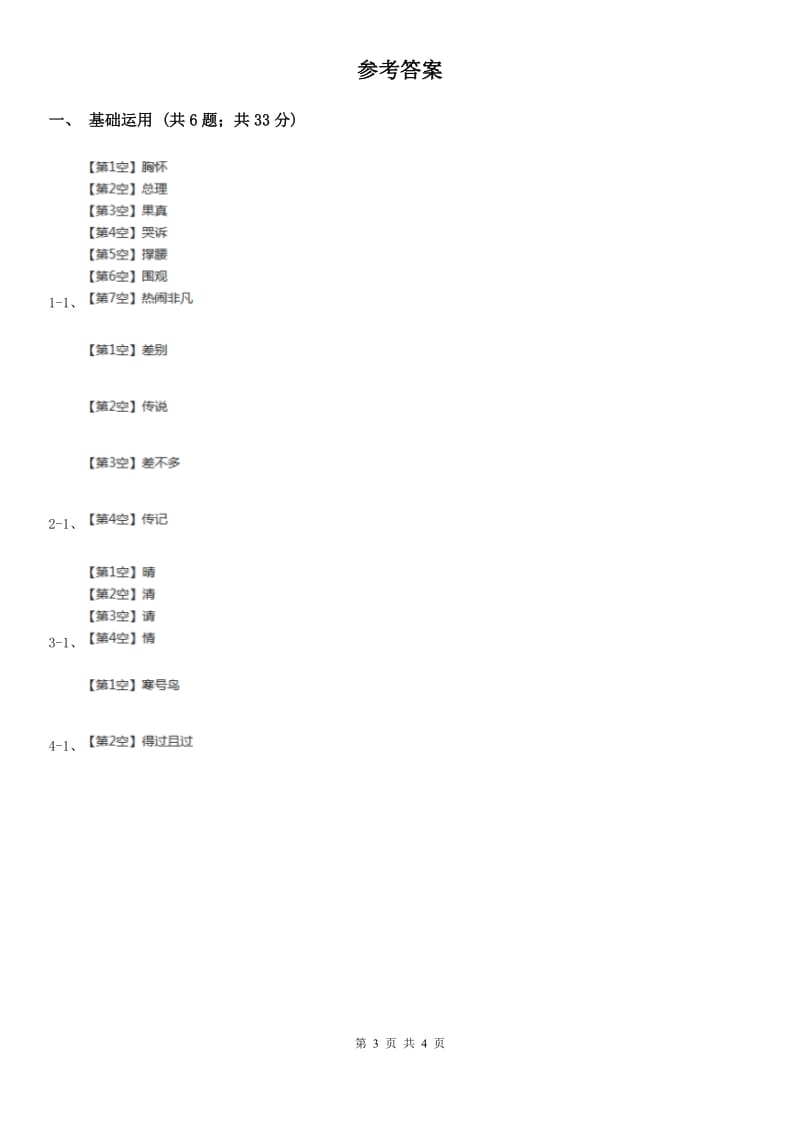 部编版小学语文一年级下册课文5.18小猴子下山同步练习（II）卷_第3页