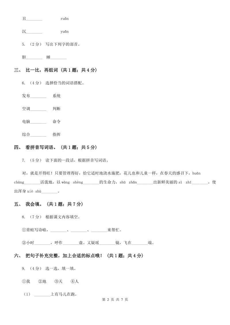 重庆市部编版小学语文一年级上册课文3 8 静夜思 同步测试-1_第2页