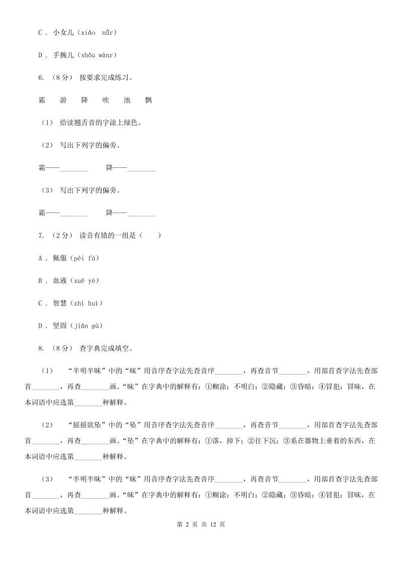 2020年小升初语文复习专题（一）拼音与汉字（考点梳理）_第2页