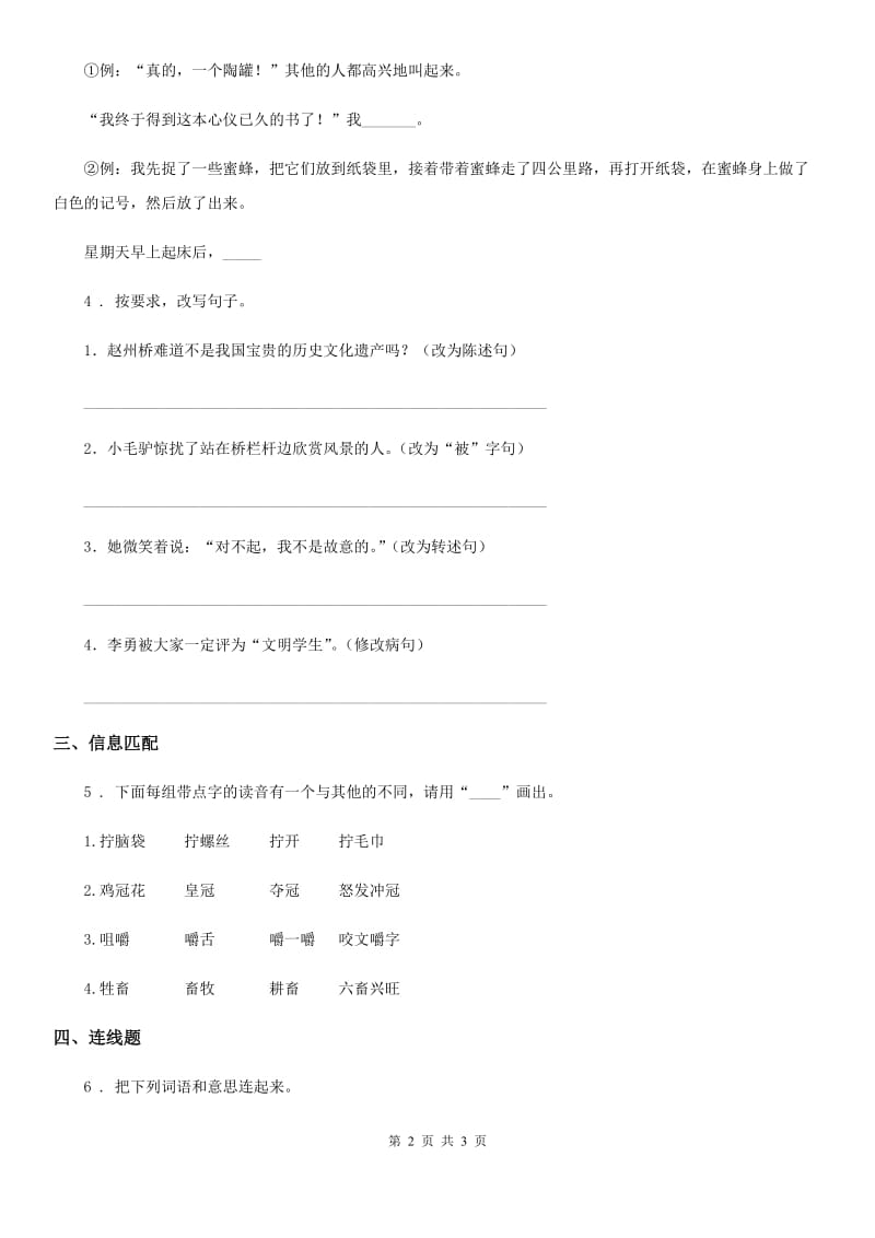 青海省2020年四年级下册语文园地四练习卷（I）卷(模拟)_第2页