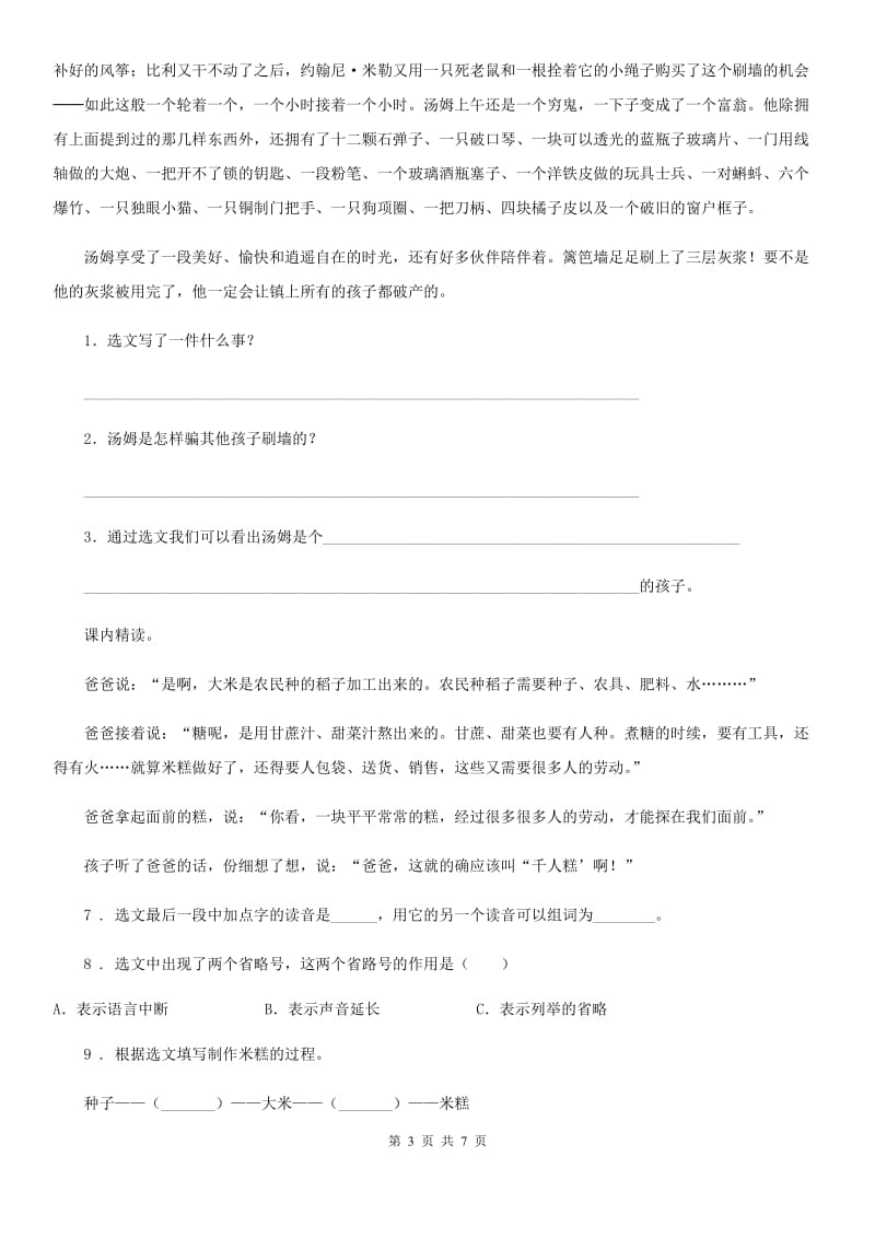 长春市2020版语文二年级下册第二单元测试卷（五）（II）卷_第3页