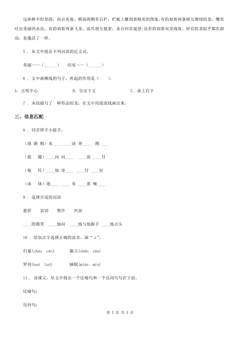 陕西省2019版语文三年级下册11 赵州桥练习卷（II）卷_第2页