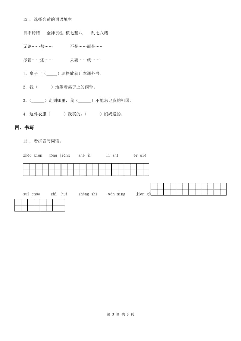 陕西省2019版语文三年级下册11 赵州桥练习卷（II）卷_第3页