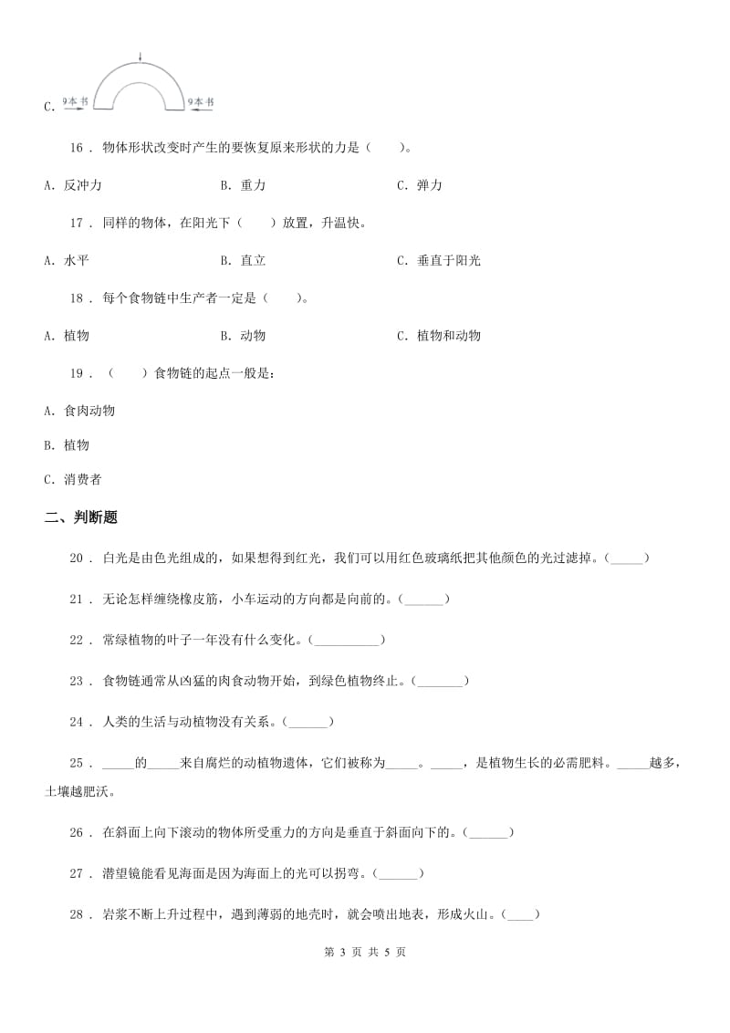 2020年五年级上册期末考试科学试卷（2）（I）卷（模拟）_第3页