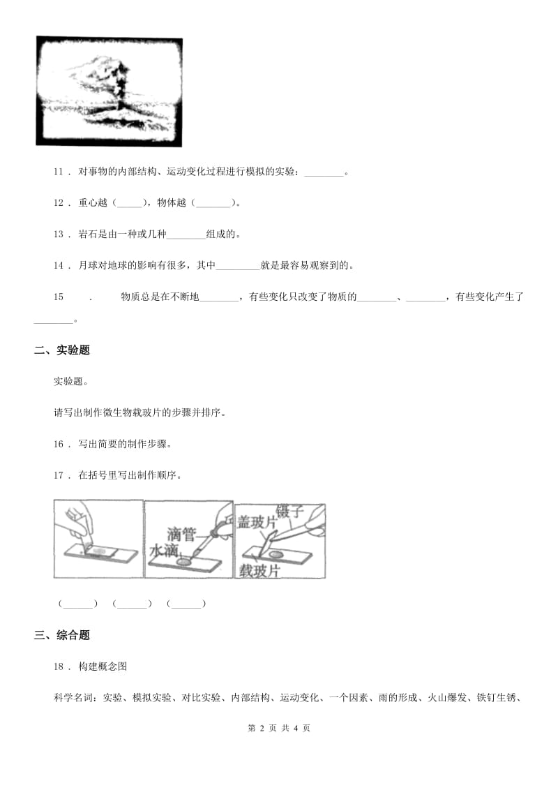 2020届六年级上册期末考试科学试卷C卷_第2页