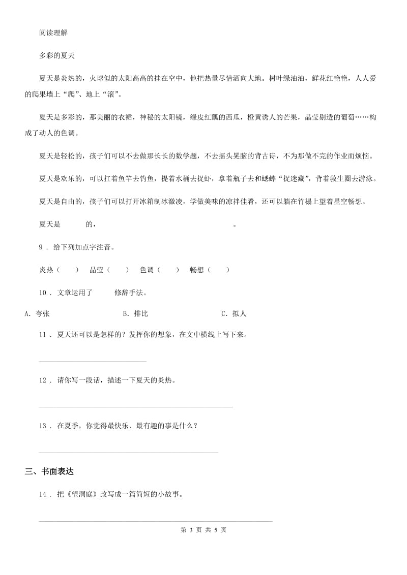 河南省2019-2020年度语文三年级上册第六单元课内阅读训练卷（II）卷_第3页