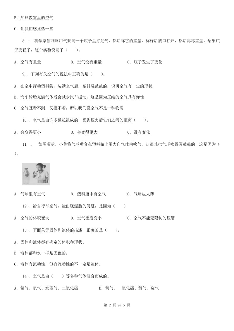 科学三年级上册第二单元检测卷（2）_第2页