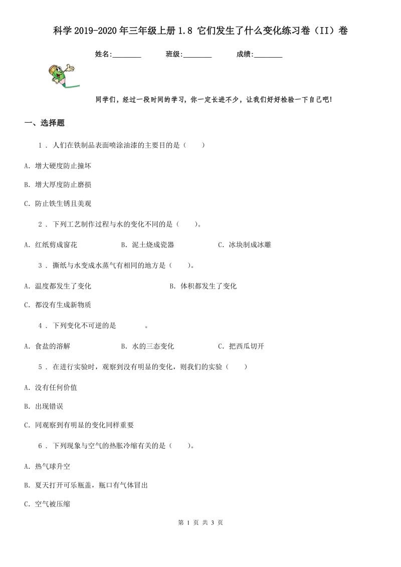 科学2019-2020年三年级上册1.8 它们发生了什么变化练习卷（II）卷_第1页