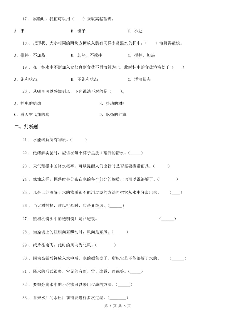 2020年四年级上册期中质量监测科学试卷D卷_第3页