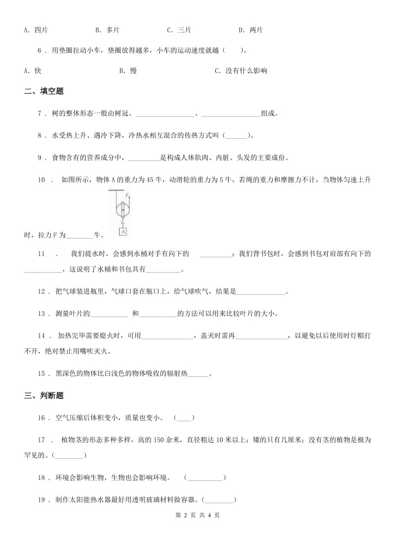 2020版四年级上册期末诊断自测科学试卷C卷_第2页