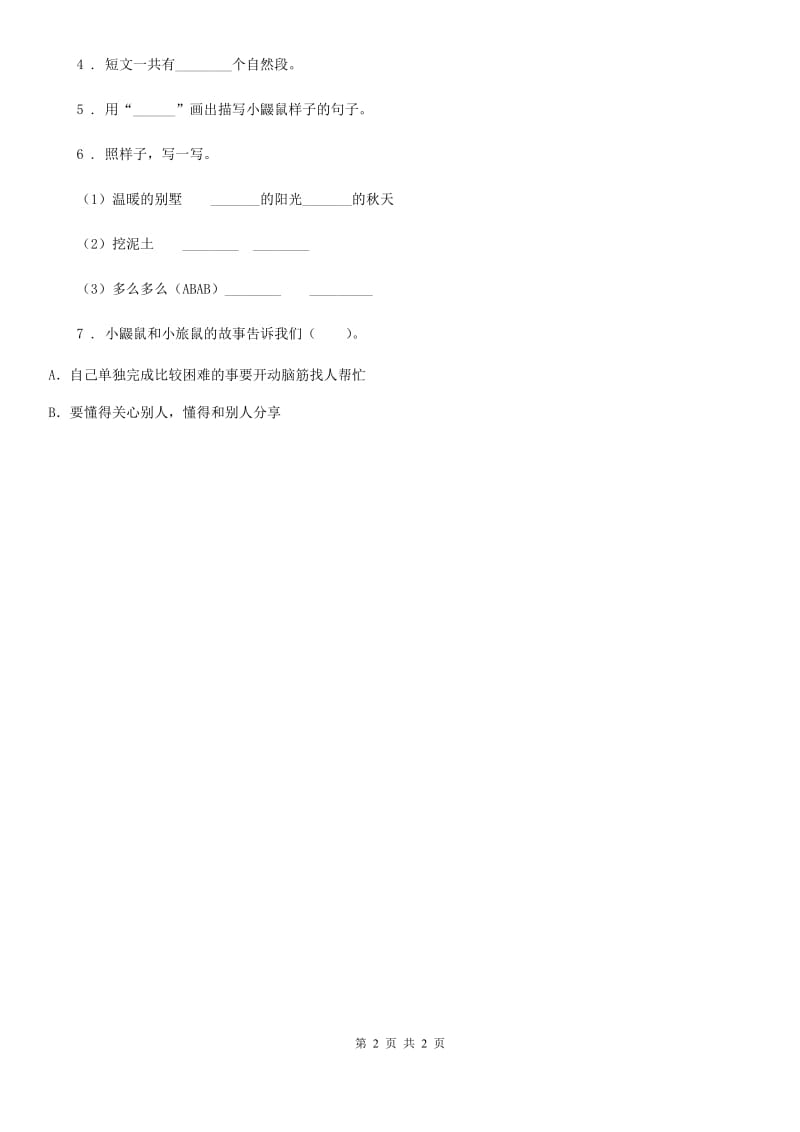 南宁市2019-2020年度语文三年级下册第五单元主题阅读训练卷（I）卷_第2页