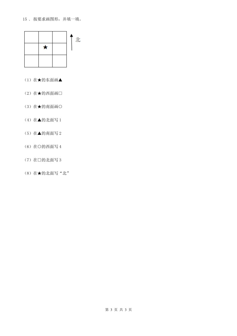 科学2020年三年级下册1.1 运动和位置练习卷B卷_第3页