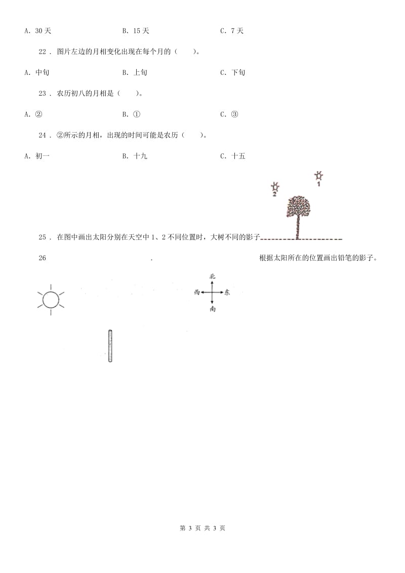 科学2019-2020学年度五年级上册第一单元测试卷B卷_第3页