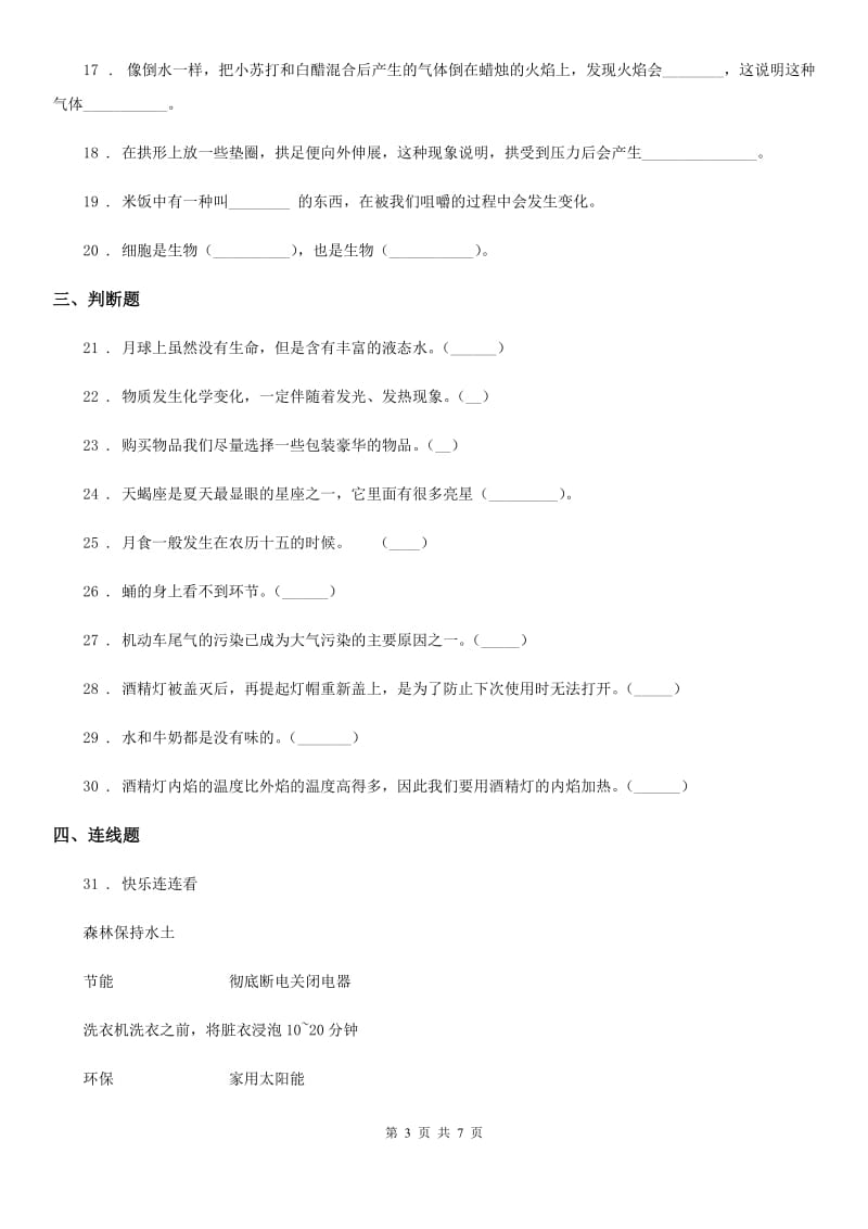 2019-2020学年六年级下册小升初学业水平检测应试技巧科学试卷（二）D卷_第3页