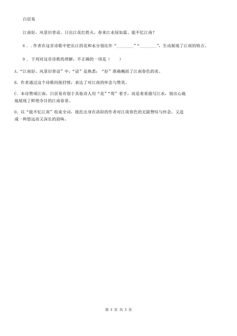 河南省2019版四年级下册语文园地一练习卷（I）卷_第3页