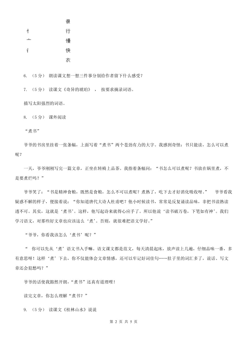 陕西省部编版一年级上册语文识字（二）《大还是小》同步练习_第2页