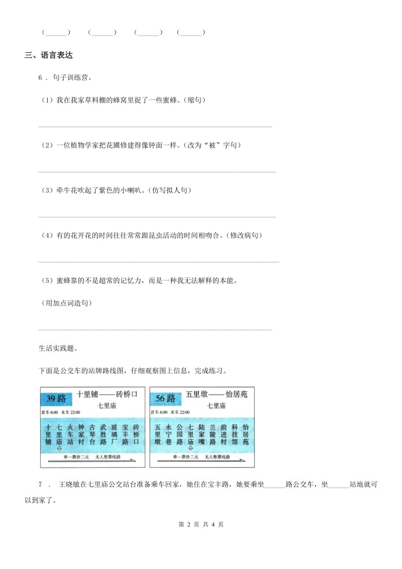 长沙市2020版六年级下册小升初模拟测试语文试卷（二）（I）卷_第2页