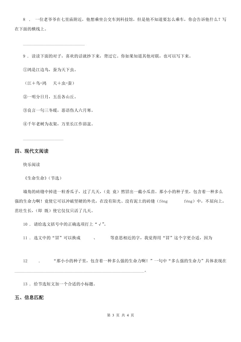 长沙市2020版六年级下册小升初模拟测试语文试卷（二）（I）卷_第3页