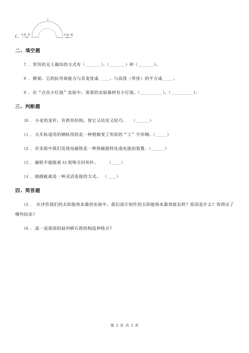 科学2020年六年级上册3.5 神奇的小电动机练习卷D卷_第2页