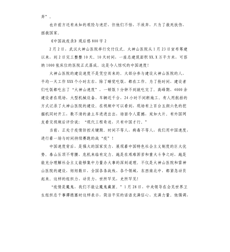 《中国战疫录》观后感5篇 （五）_第2页