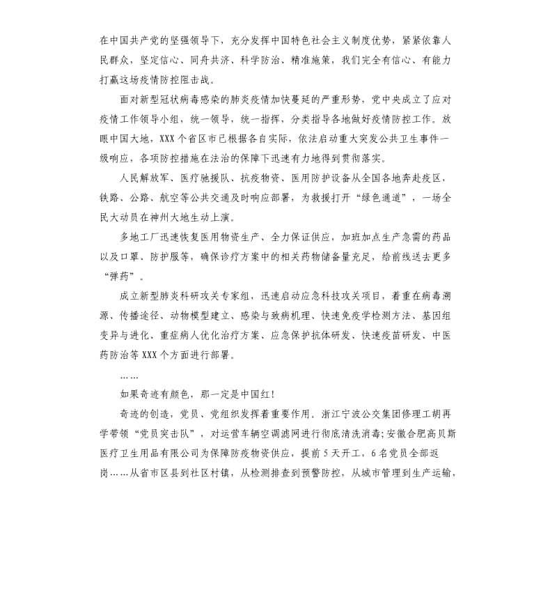 《中国战疫录》观后感5篇 （五）_第3页