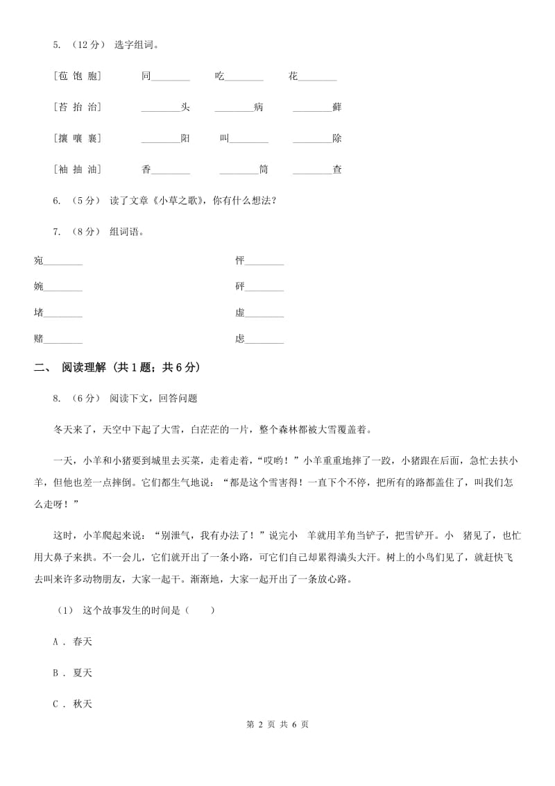 部编版2019-2020学年一年级下册语文课文1四个太阳同步练习（II）卷_第2页