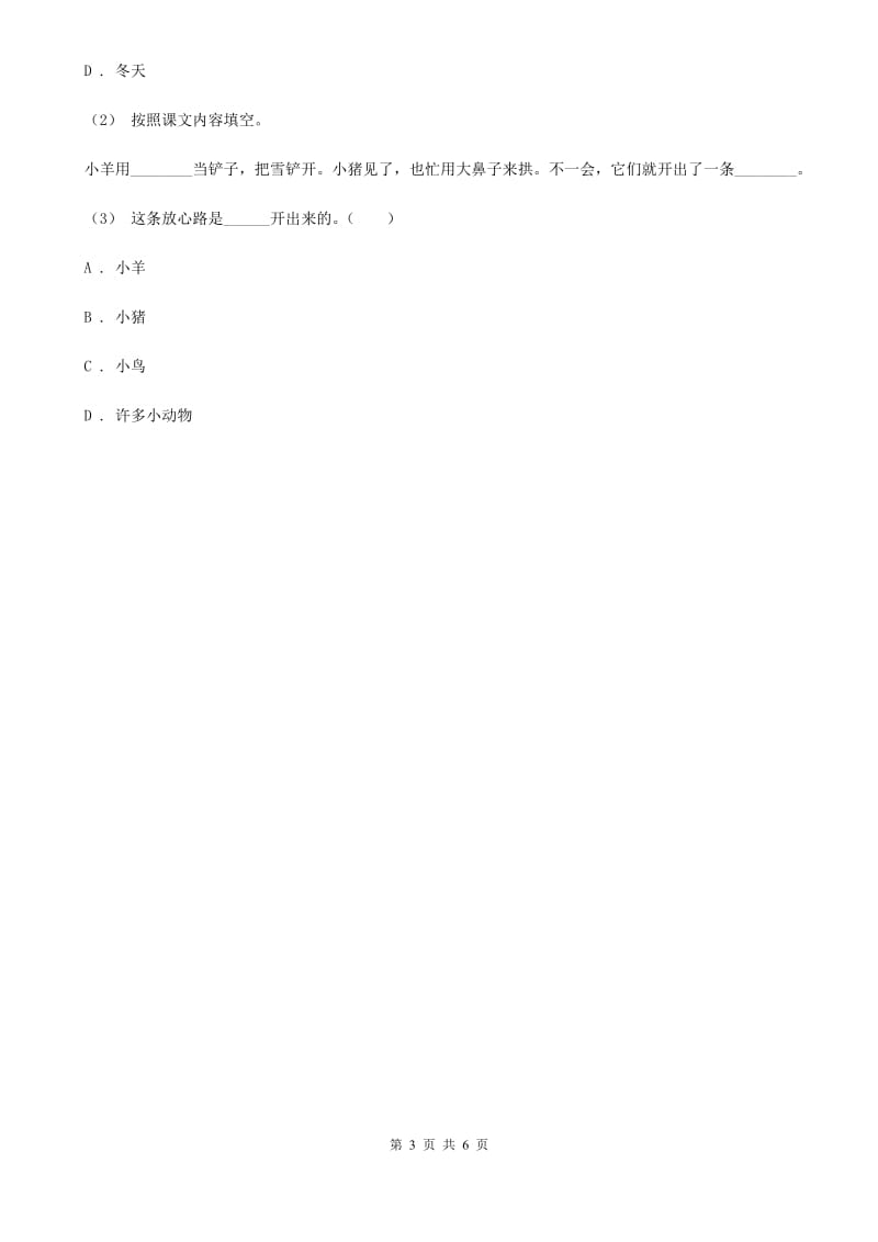 部编版2019-2020学年一年级下册语文课文1四个太阳同步练习（II）卷_第3页