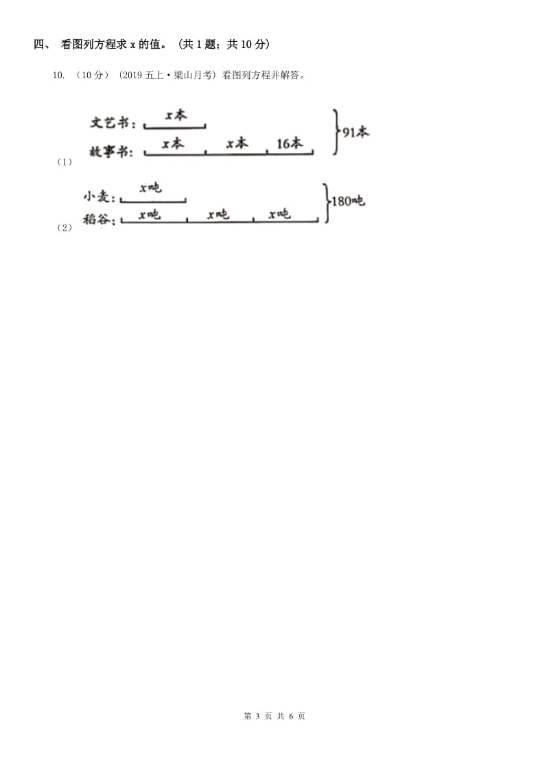 人教版数学五年级上册 第五单元第八课时解方程3 同步测试（I）卷_第3页