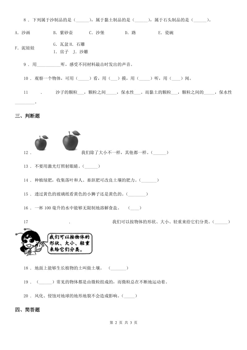 科学2020版一年级下册第一单元《石头与泥土》单元测试卷A卷_第2页