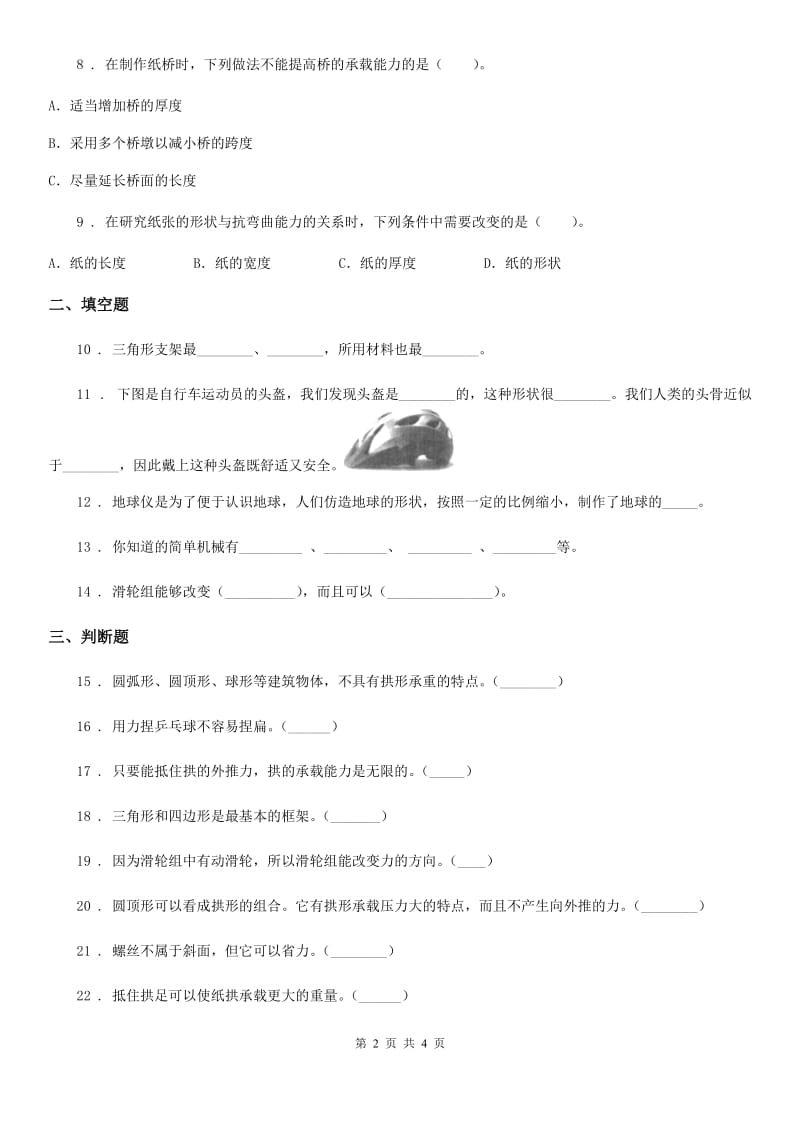 科学2020届六年级上册滚动测试（八）（I）卷_第2页