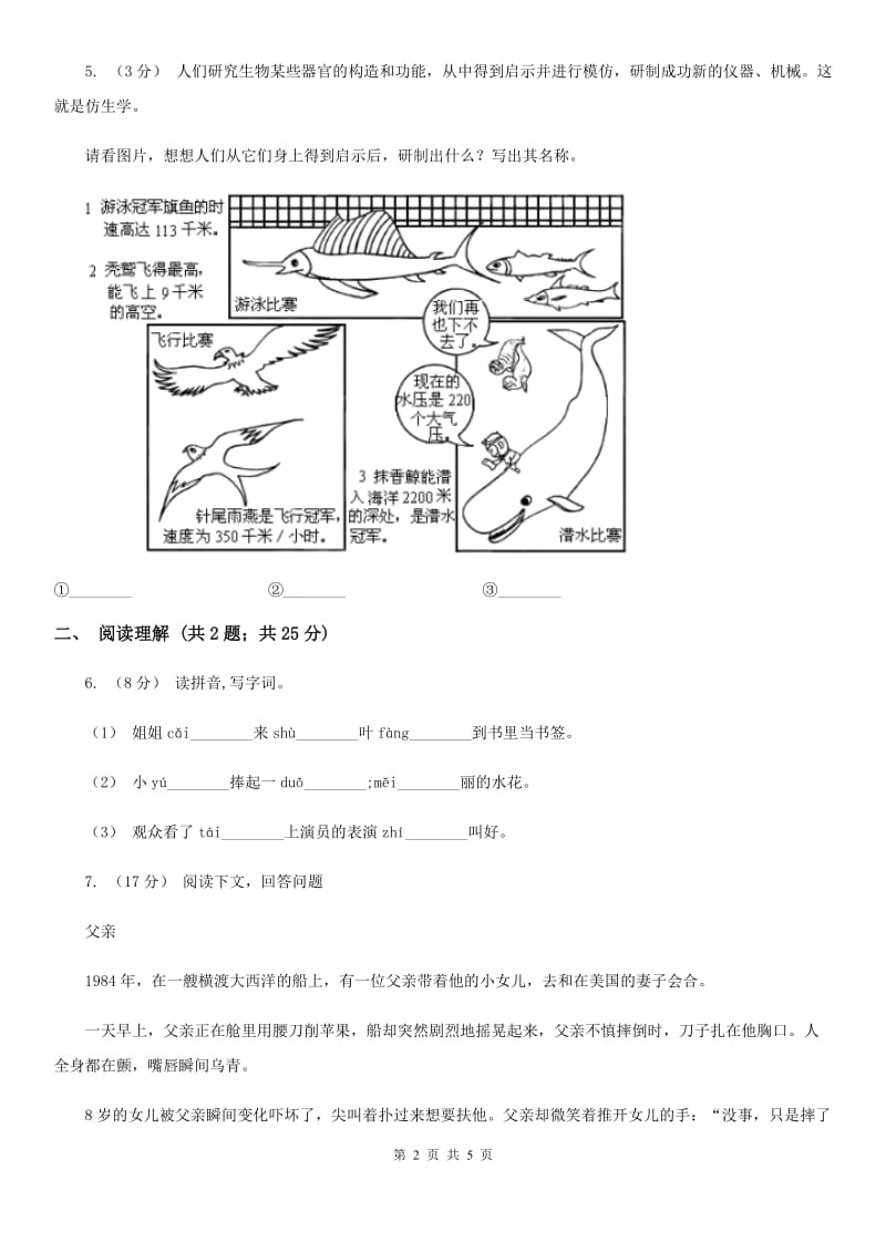 部编版2019-2020学年二年级下册语文第五单元提升练习B卷_第2页