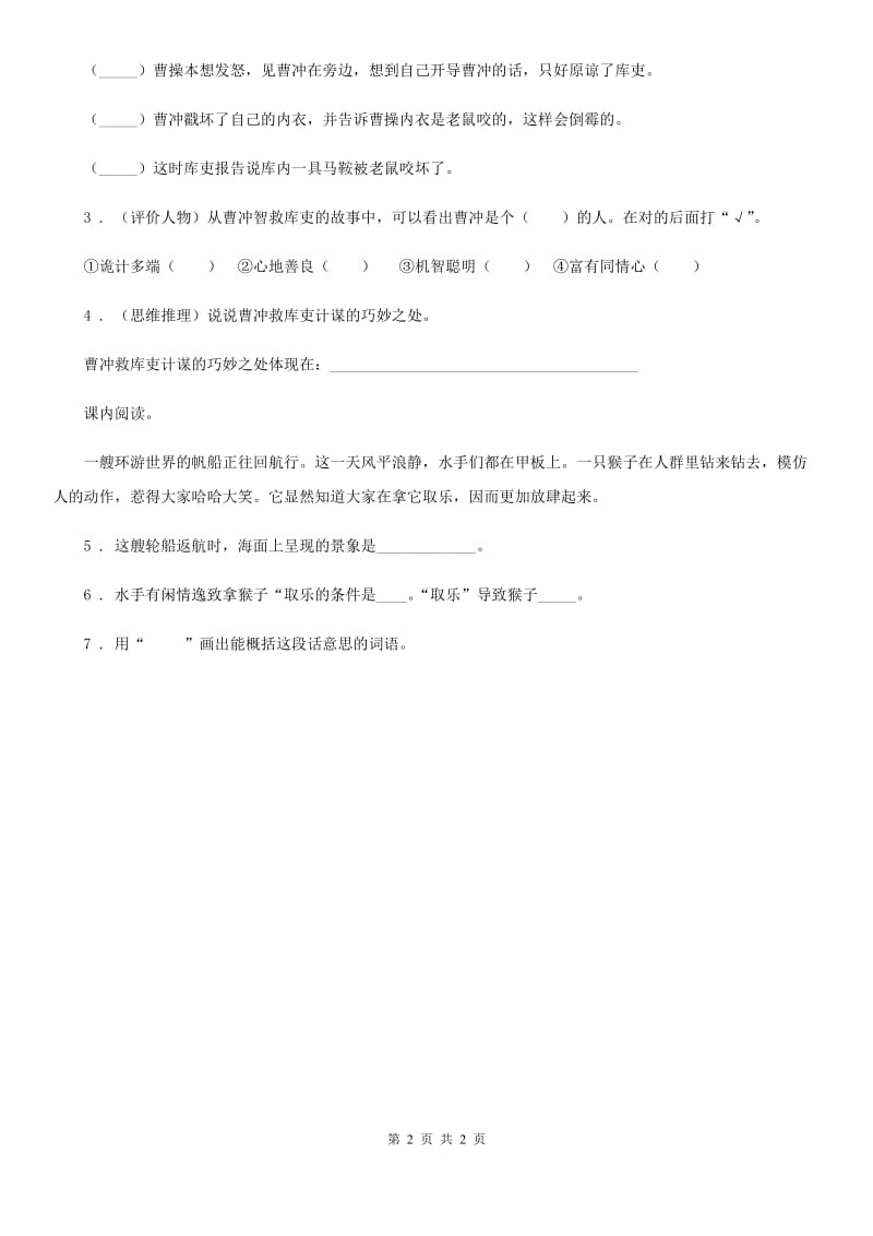 广州市2019版语文五年级下册第六单元主题阅读训练卷（I）卷_第2页