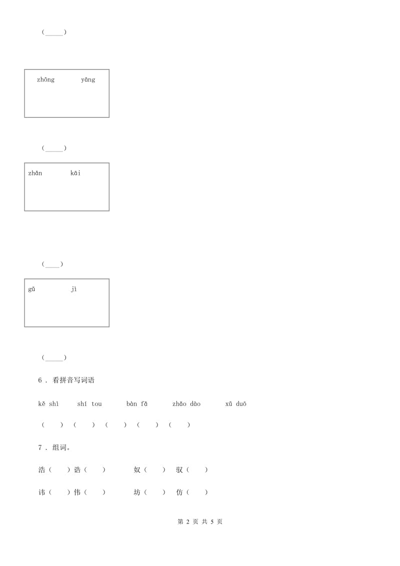 重庆市2019年语文一年级上册第八单元过关检测卷（I）卷_第2页