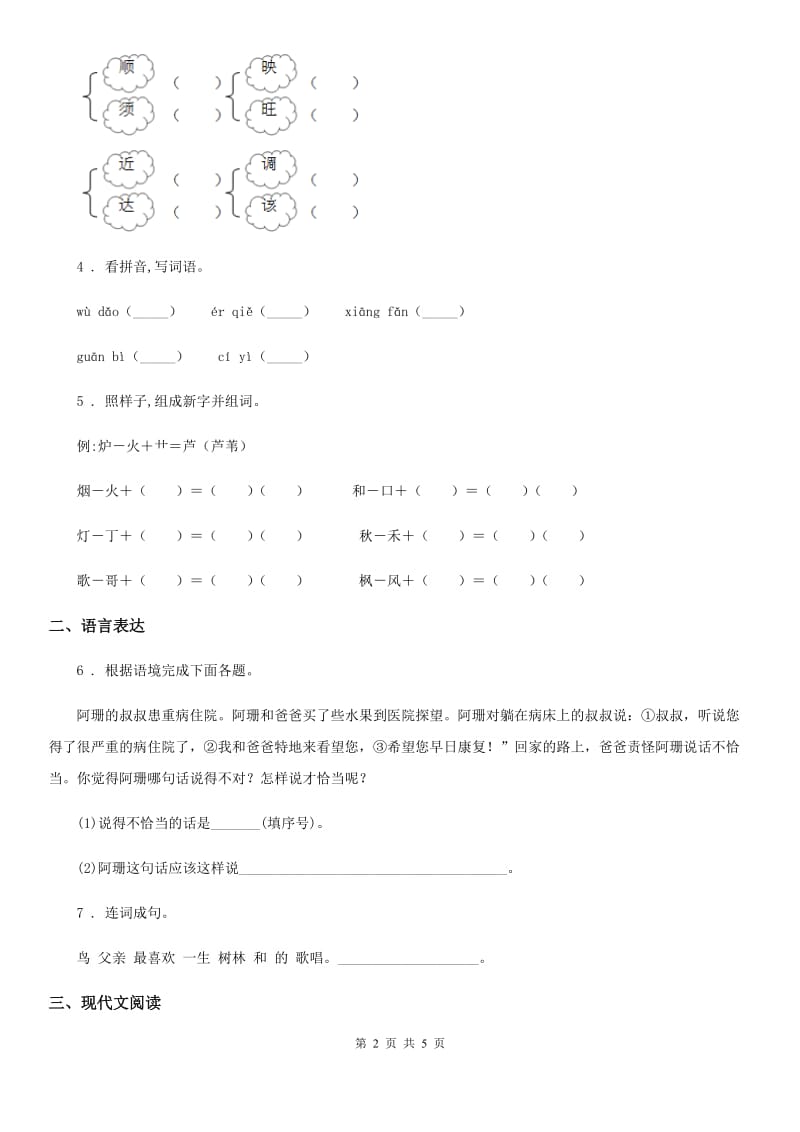 语文一年级上册第四单元综合检测卷_第2页