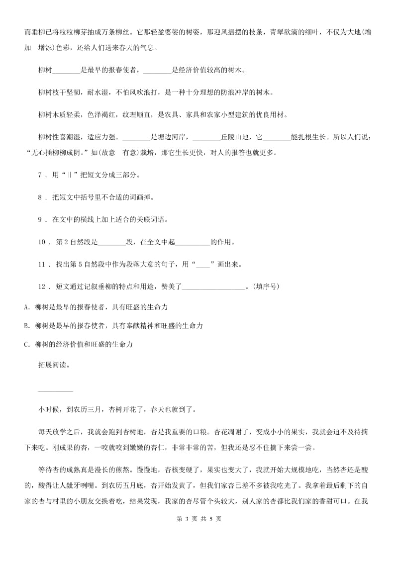 河南省2019版语文三年级上册第五单元达标测试卷（II）卷_第3页