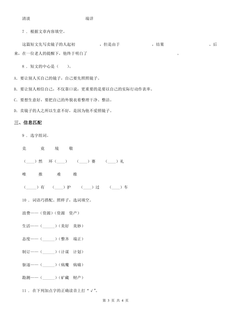 重庆市2020年二年级上册语文园地六练习卷（II）卷_第3页