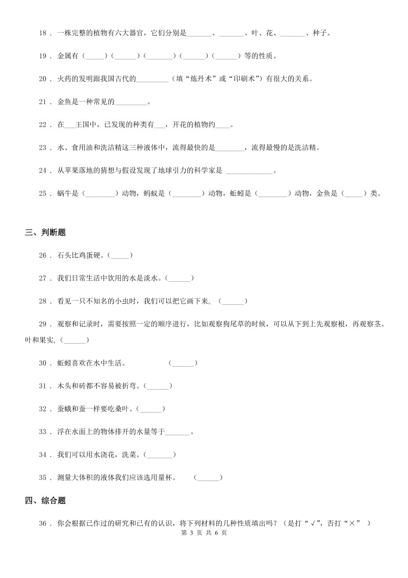 2019-2020学年三年级上册期末学习情况调研科学试卷（一）（II）卷_第3页