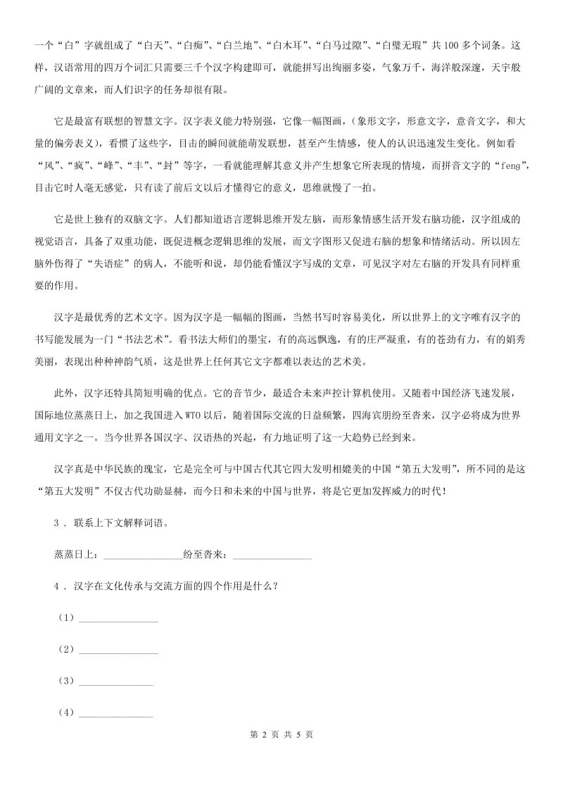 重庆市2019-2020学年语文三年级下册期末专项复习：阅读口语习作附加题（II）卷_第2页