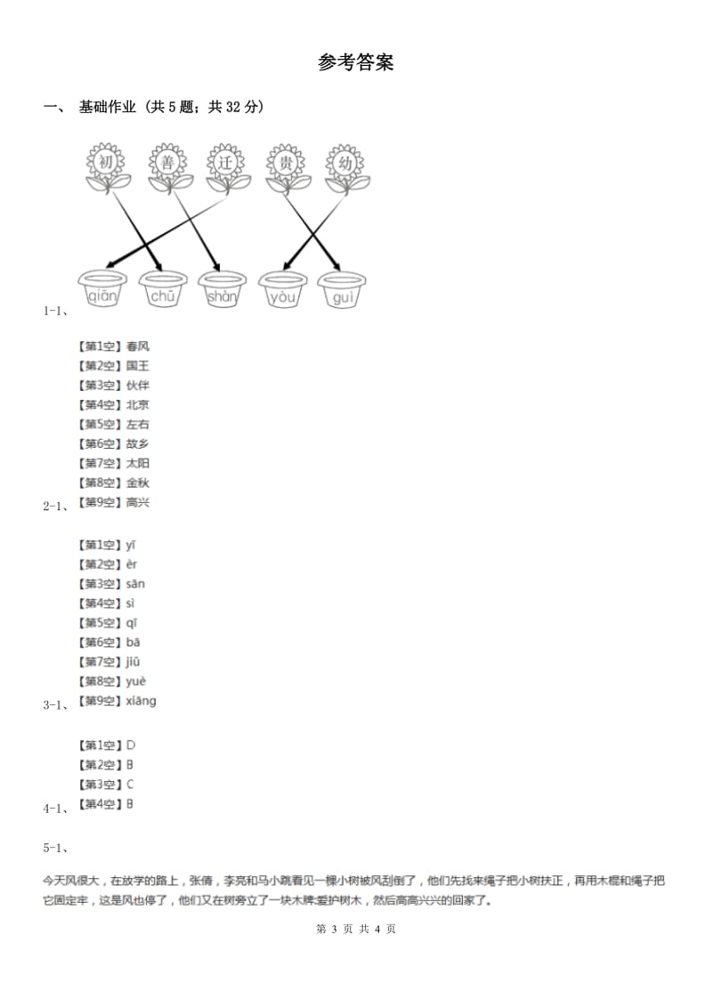 哈尔滨市部编版小学语文一年级下册课文2 5 小公鸡和小鸭子同步练习_第3页