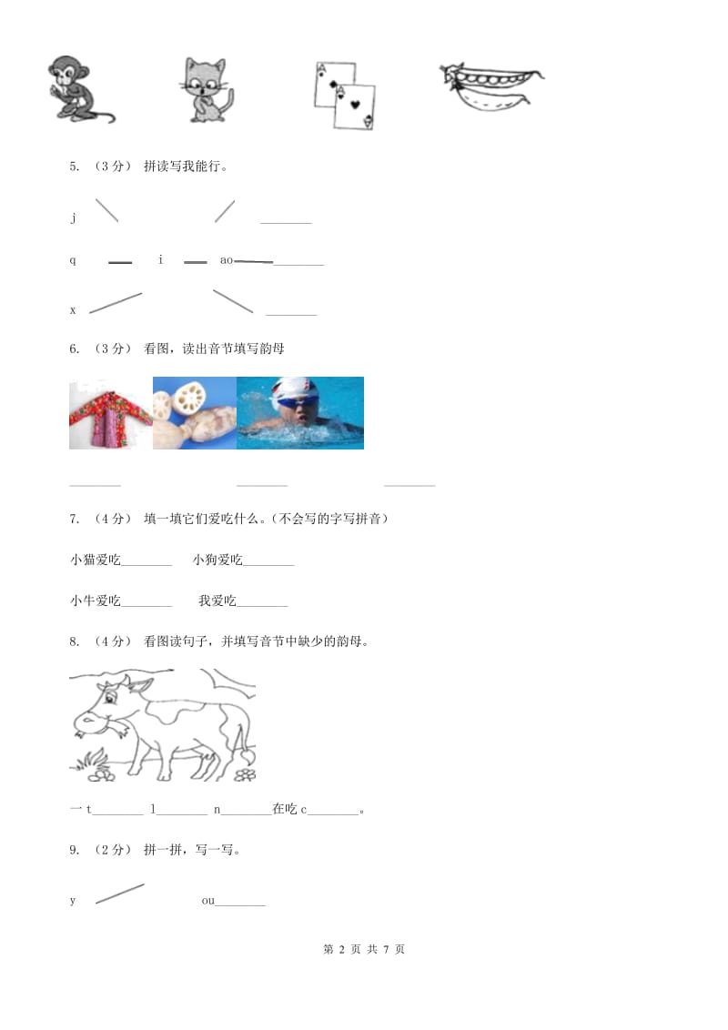 西宁市部编版小学语文一年级上册汉语拼音 10 ao ou iu同步练习_第2页