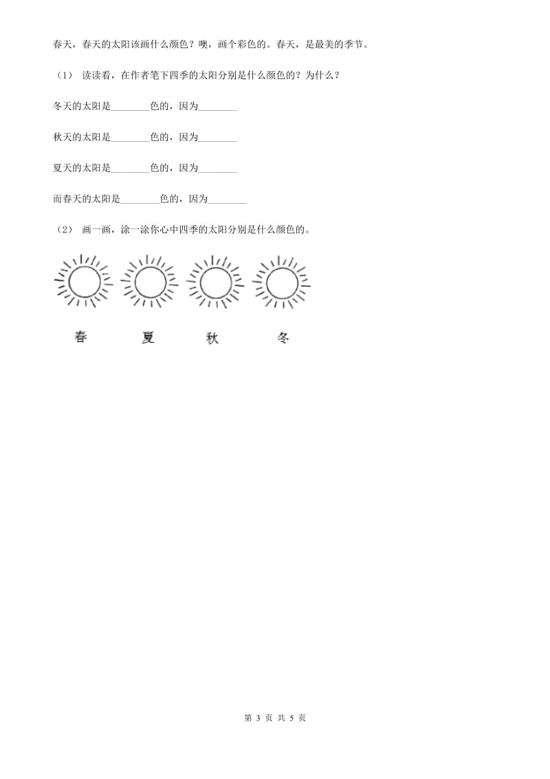 河南省部编版2019-2020学年一年级上册语文课文1第4课《四季》同步练习_第3页