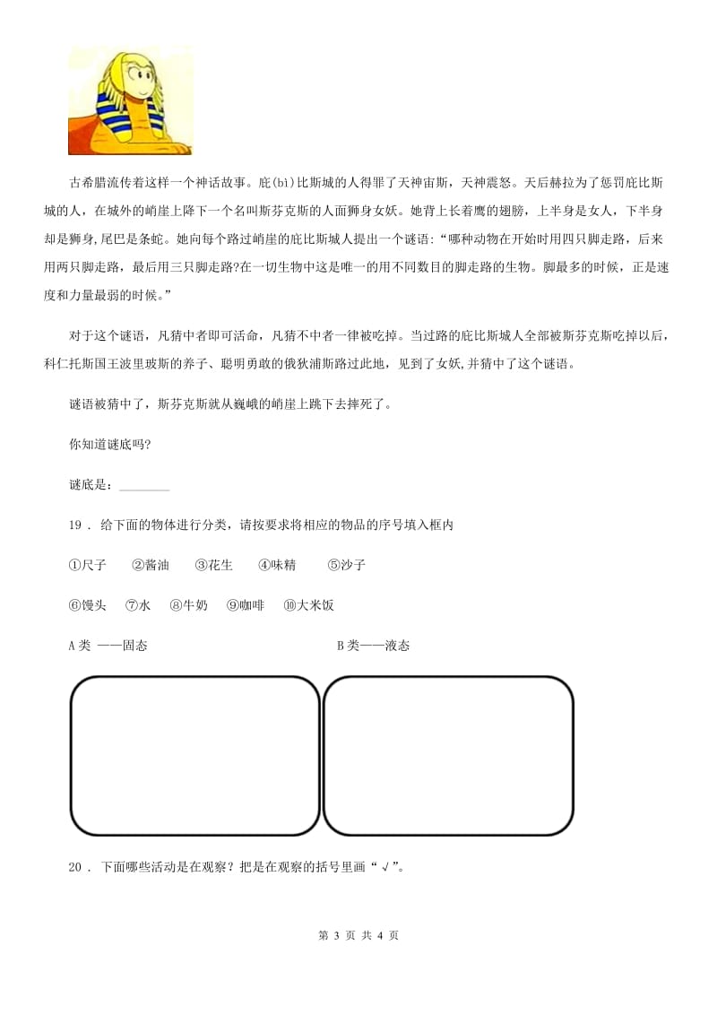 科学2020届二年级下册第二单元我们自己测试卷（I）卷_第3页