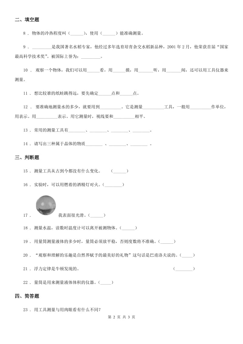 科学2020届三年级下册第五单元观察与测量测试卷C卷_第2页